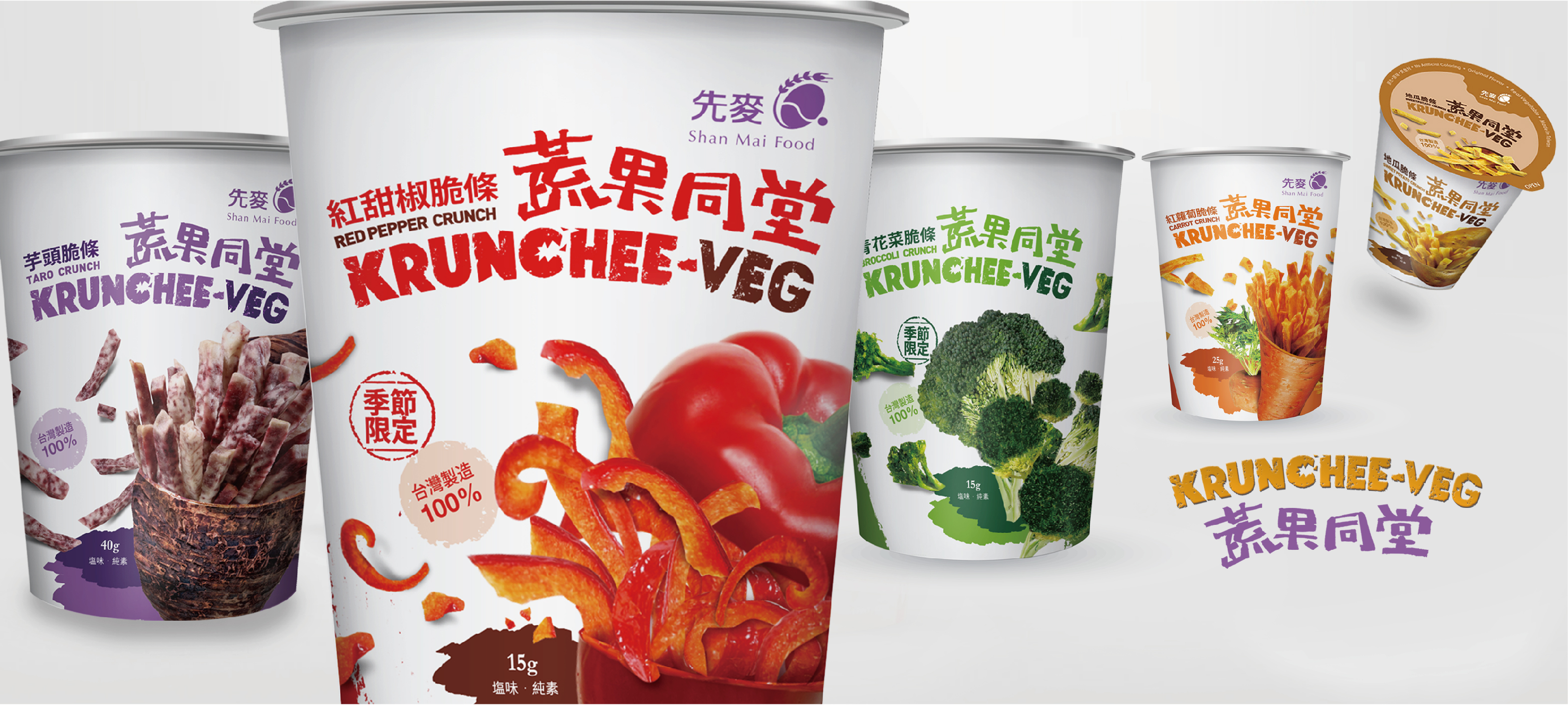 2015台北國際食品展06/24(三)-06/27(六) 先麥創新發表「蔬果同堂KRUNCGEE-VEG」歡迎蒞臨指導